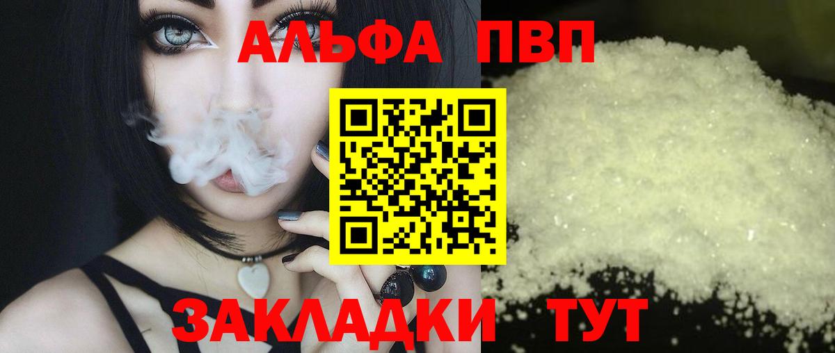 A PVP Crystall  Вход с VPN  Alfa_PVP СК  Альфа ПВП кристаллы  Октябрьский 