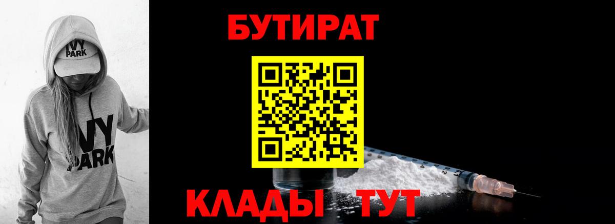 Бутират 1.4BDO  Вход с VPN  Бутират  Октябрьский 