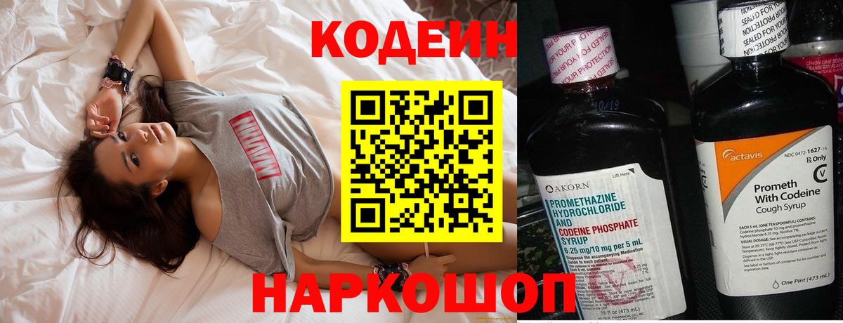 Кодеин напиток Lean (лин)  Кодеиновый сироп Lean Purple Drank  Октябрьский  Вход с VPN 