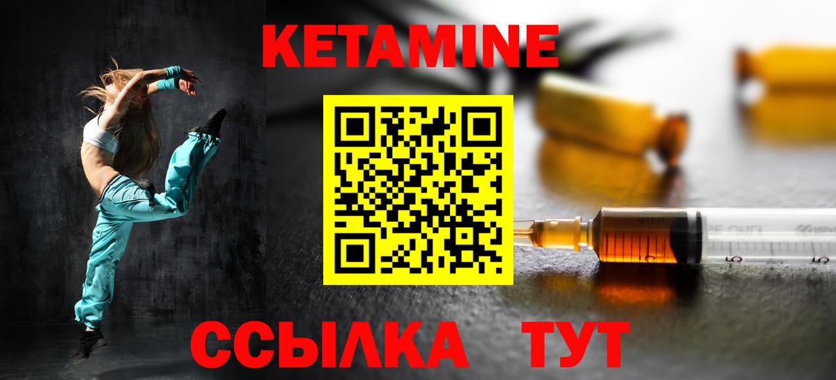 КЕТАМИН ketamine Октябрьский