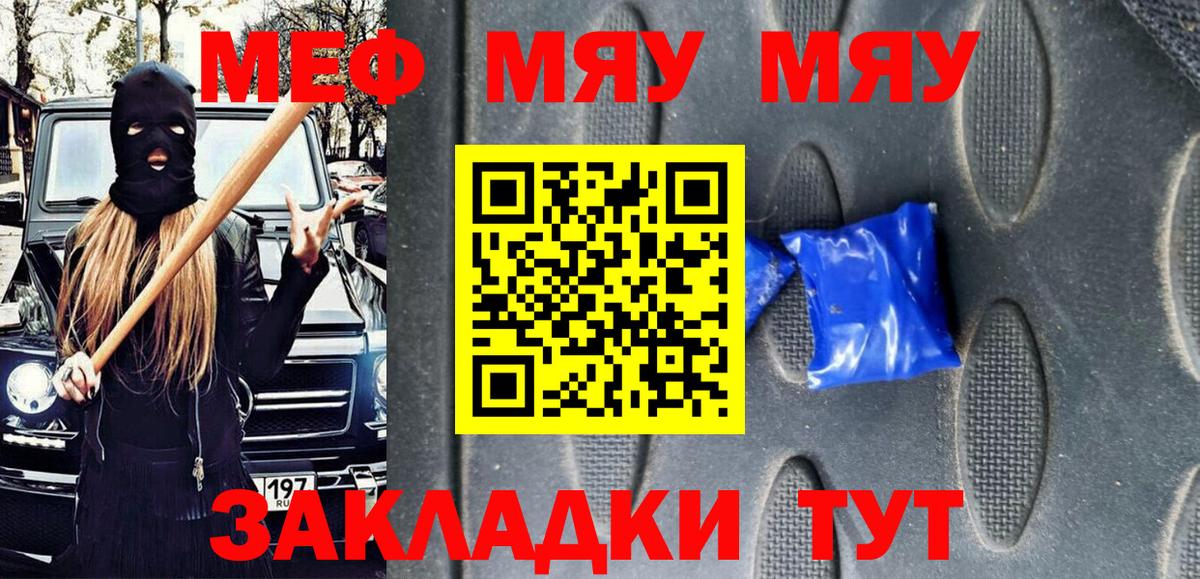 Меф мяу мяу Октябрьский